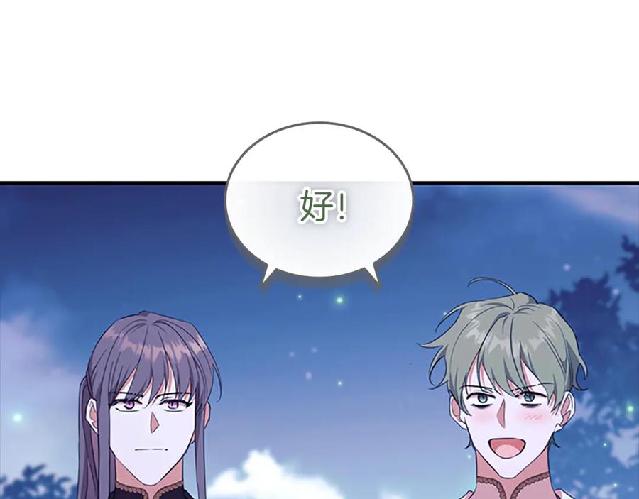 奶萌魔力小公主 最终完结话 光辉璀璨 第112页