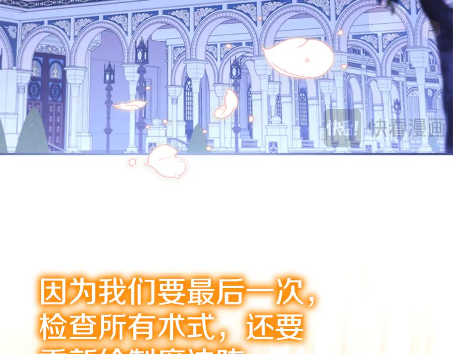 奶萌魔力小公主 最终完结话 光辉璀璨 第92页