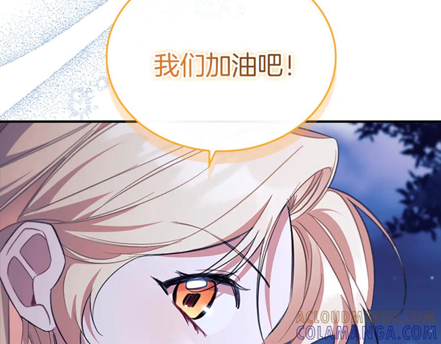 奶萌魔力小公主 最终完结话 光辉璀璨 第109页