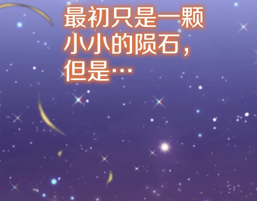 奶萌魔力小公主 最终完结话 光辉璀璨 第238页
