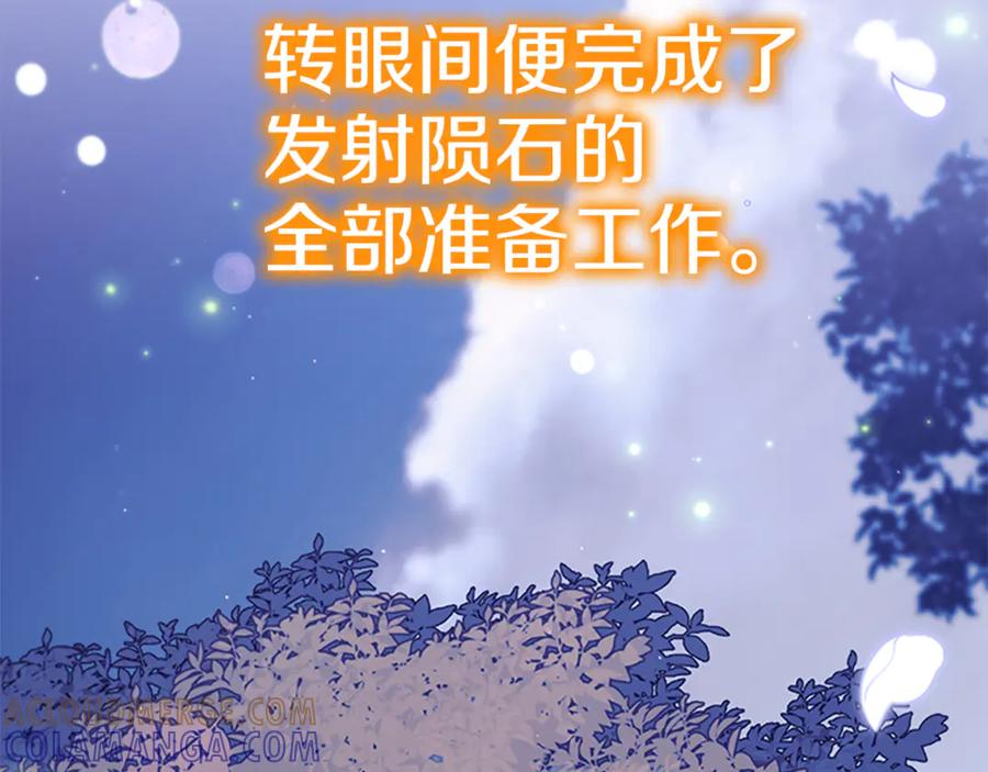 奶萌魔力小公主 最终完结话 光辉璀璨 第101页