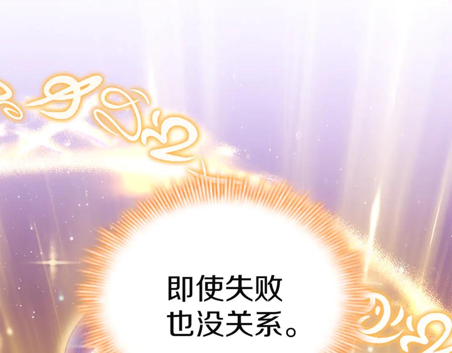 奶萌魔力小公主 最终完结话 光辉璀璨 第208页