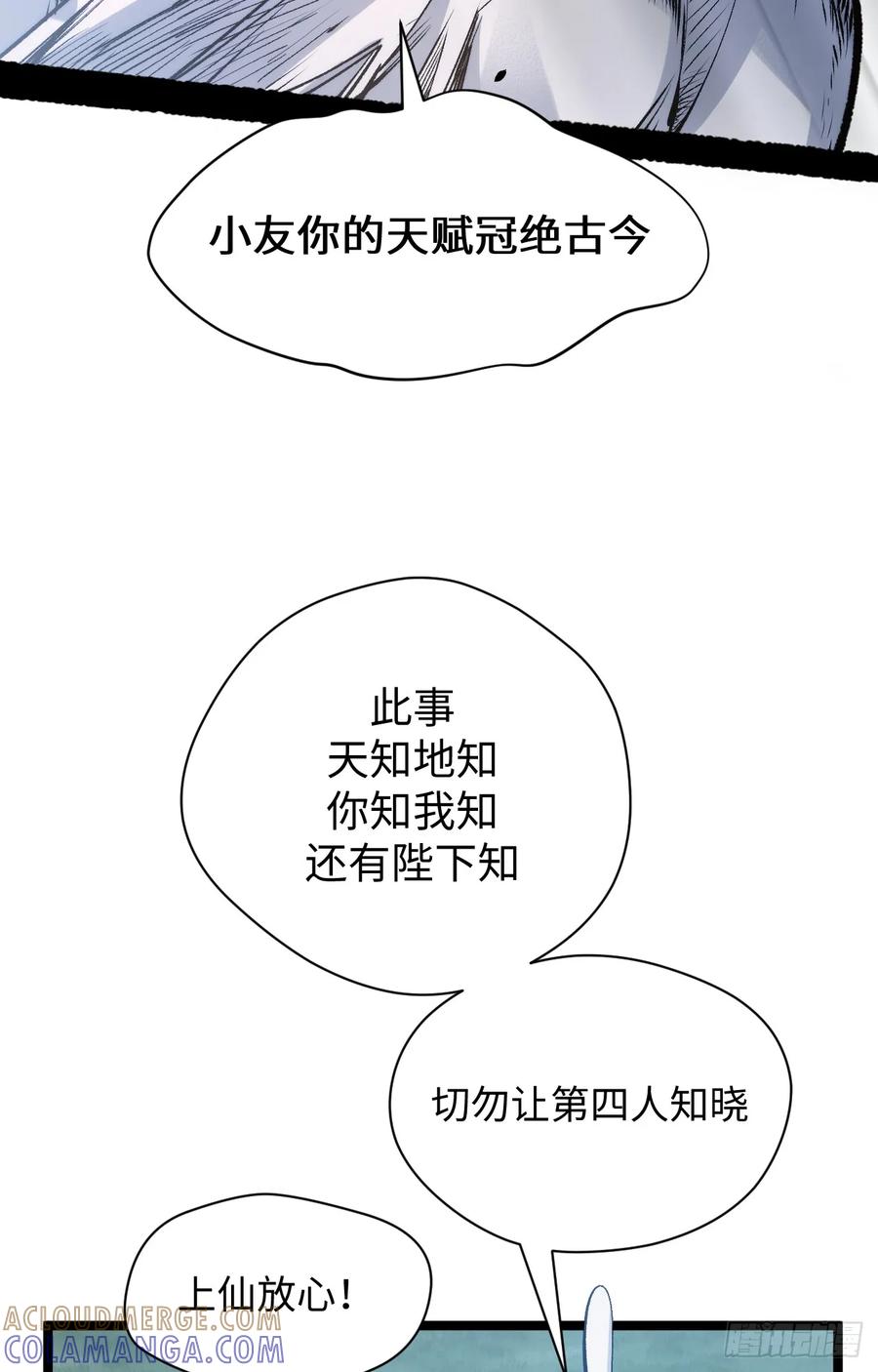 顶级气运，悄悄修炼千年 226 帝太白 第61页