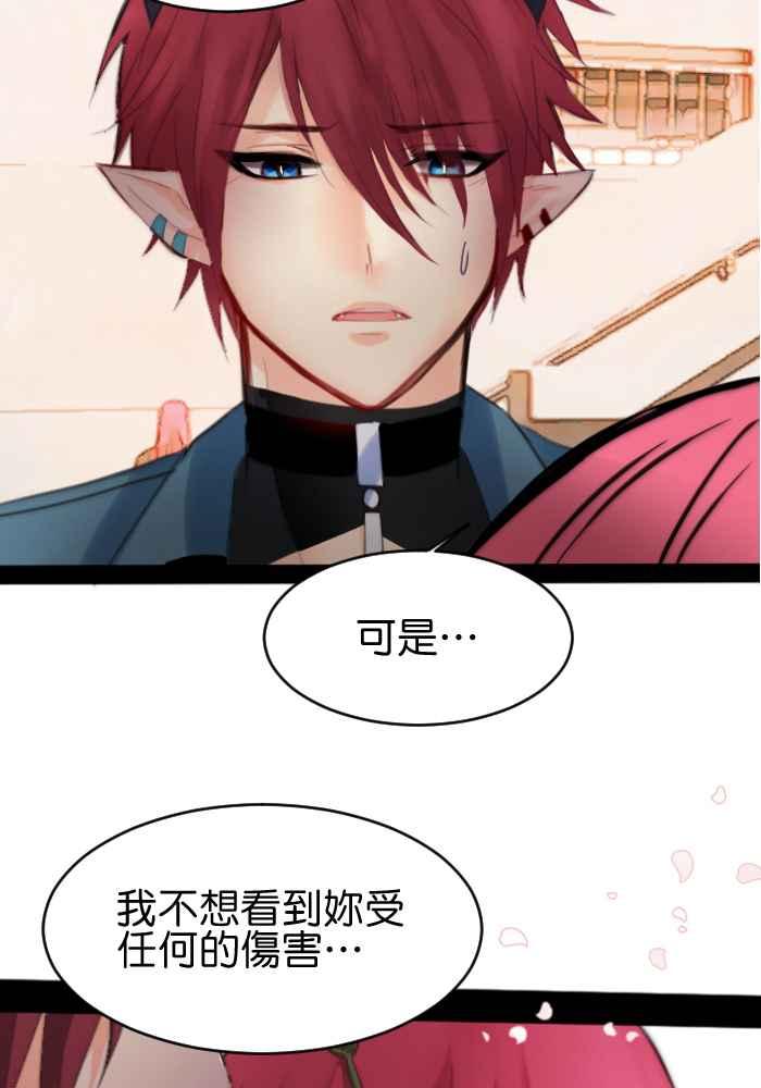 《倾恋的蜜封罐》022-- 冲突(9) 第26页