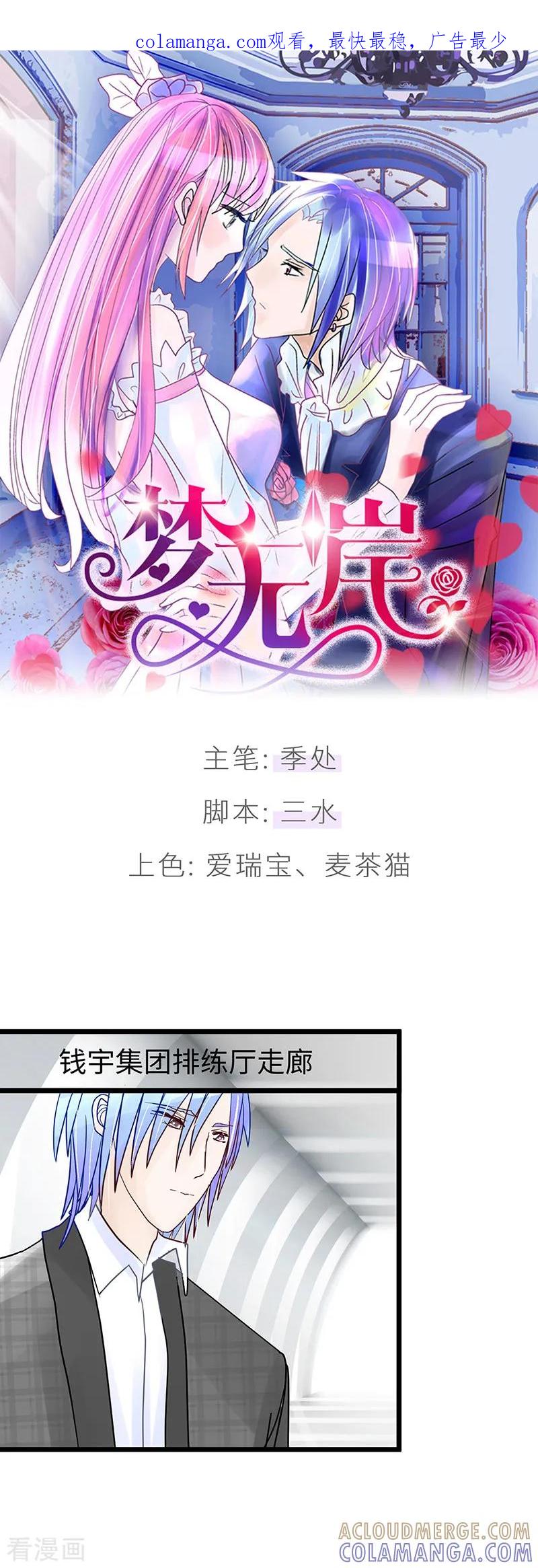 《梦无岸第1季》第23话 是三角恋吗？ 第1页