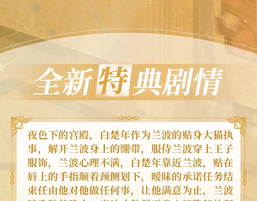 人鱼陷落 特典公开：6月1日 大猫执事太惹火，捏猫爪舔尾巴~ 第4页