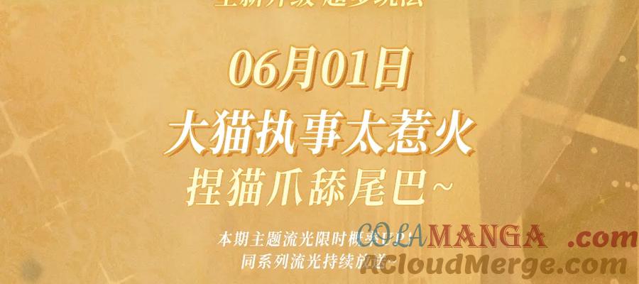 人鱼陷落 特典公开：6月1日 大猫执事太惹火，捏猫爪舔尾巴~ 第3页