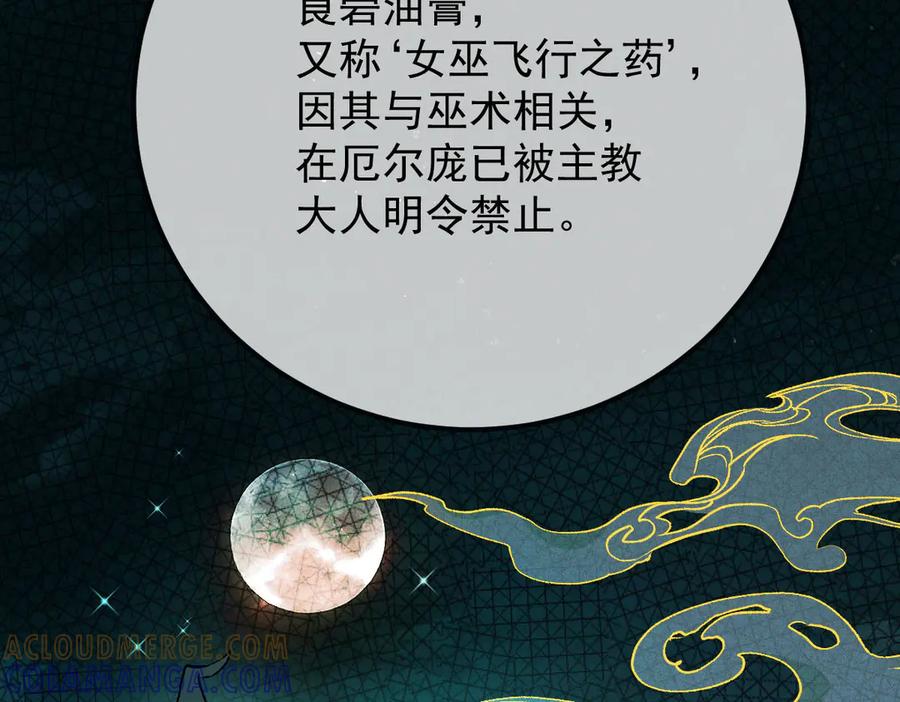 《凯洛斯山的十叶花》第23话 流言蜚语 第93页