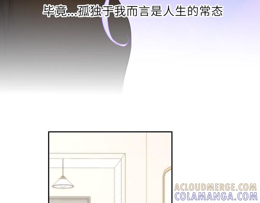 星辰于我 第65话 暗流躁动 第77页