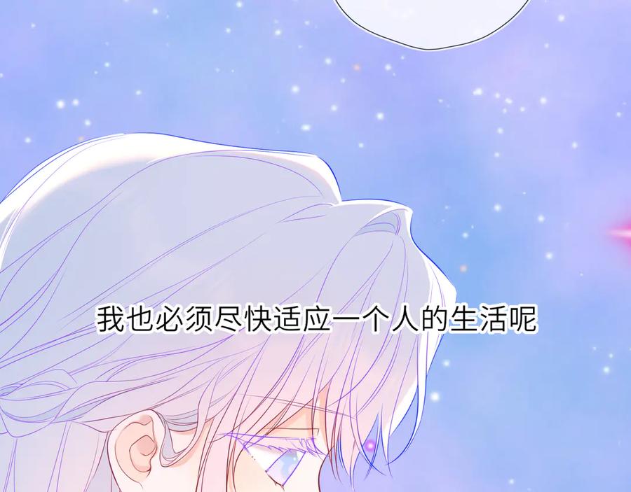 星辰于我 第65话 暗流躁动 第75页