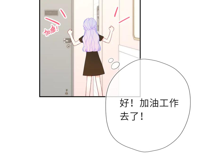 星辰于我 第65话 暗流躁动 第78页