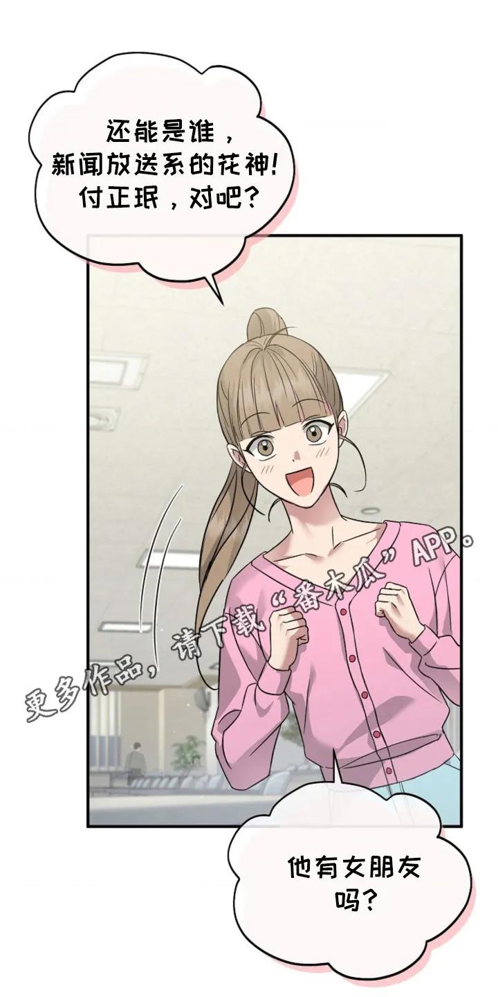《发小软绵绵》第26章：介绍 第18页