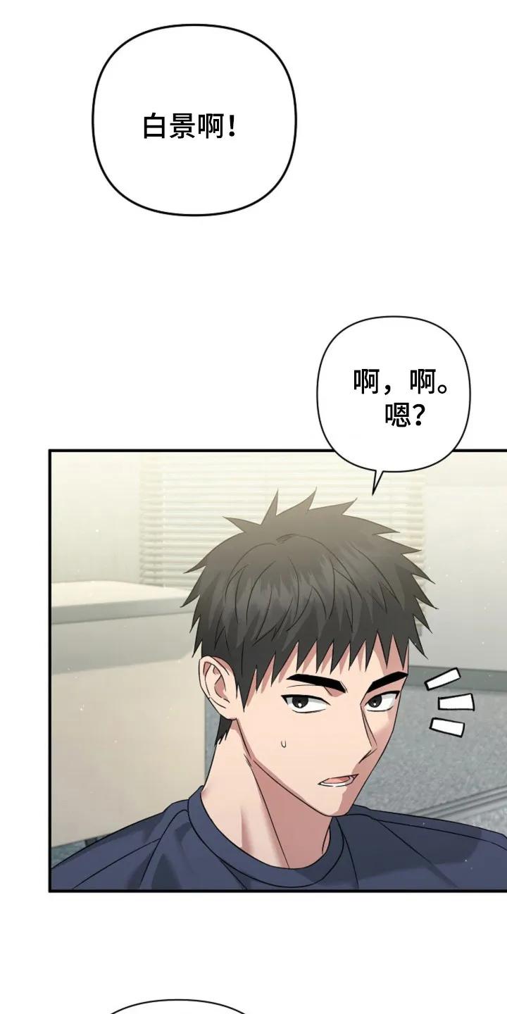 《发小软绵绵》第26章：介绍 第16页