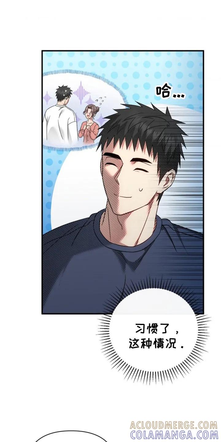 《发小软绵绵》第26章：介绍 第19页