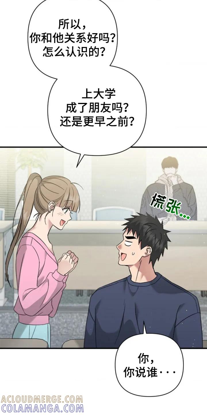 《发小软绵绵》第26章：介绍 第17页