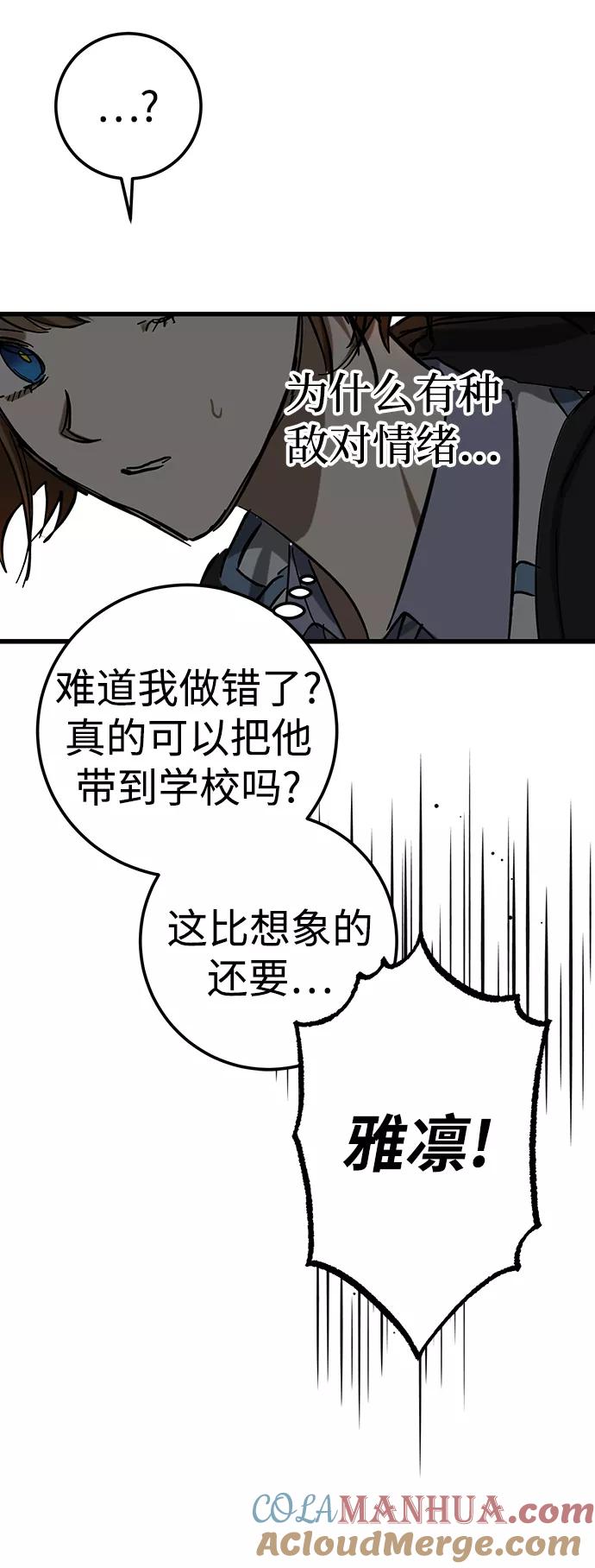 《残影之夜》第28话 第58页