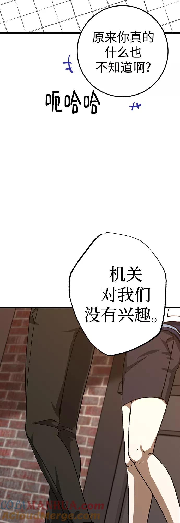 《残影之夜》第28话 第55页