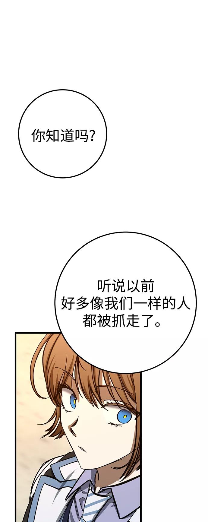 《残影之夜》第28话 第53页