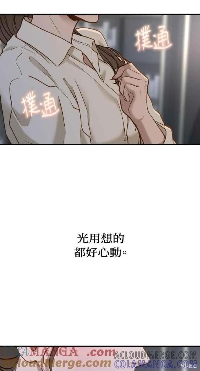 即使你知道这很疯狂 第30话 第10页