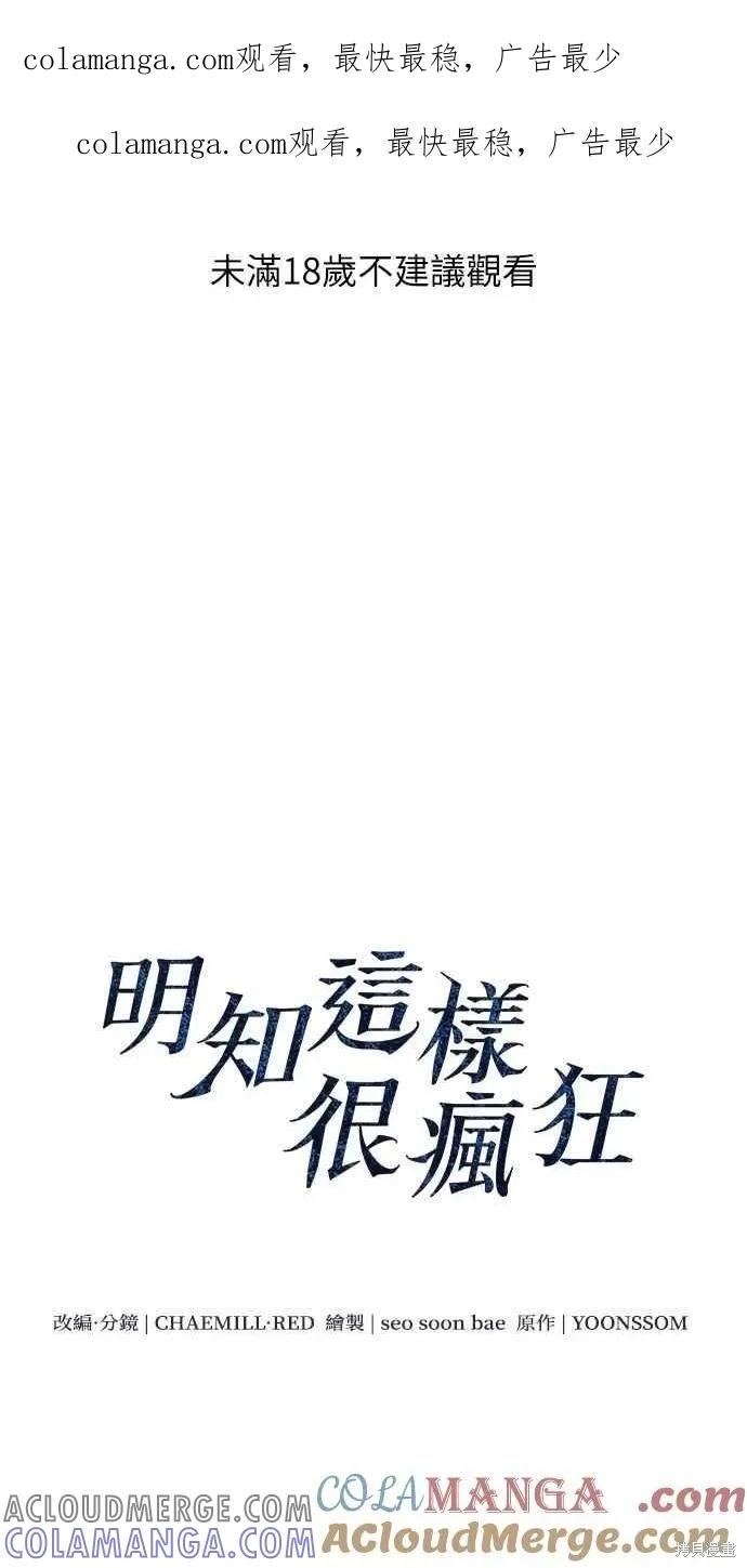 即使你知道这很疯狂 第30话 第1页