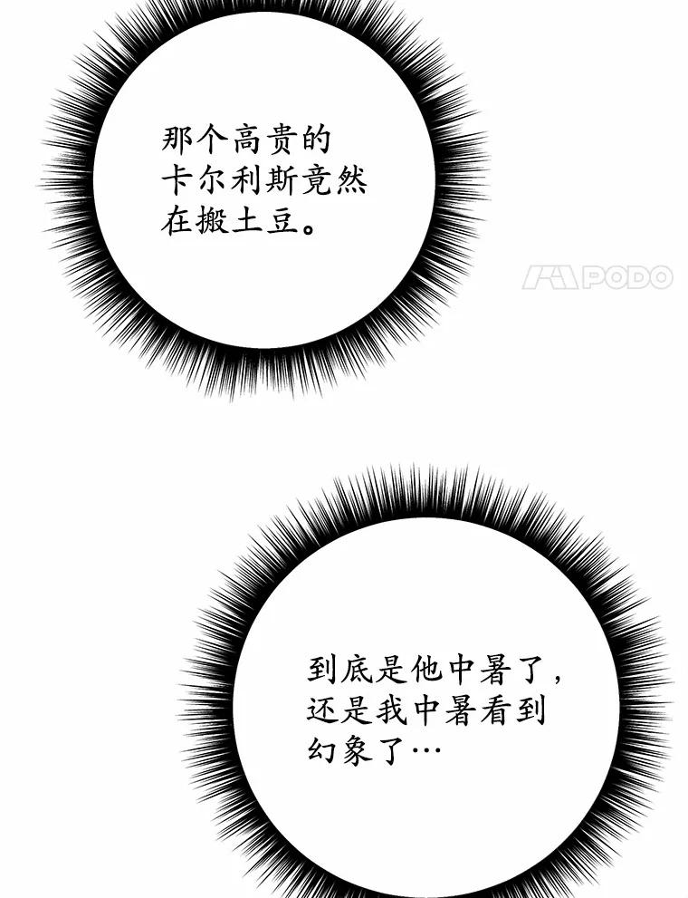 被发现就完蛋了！ 33.他的变化 第127页