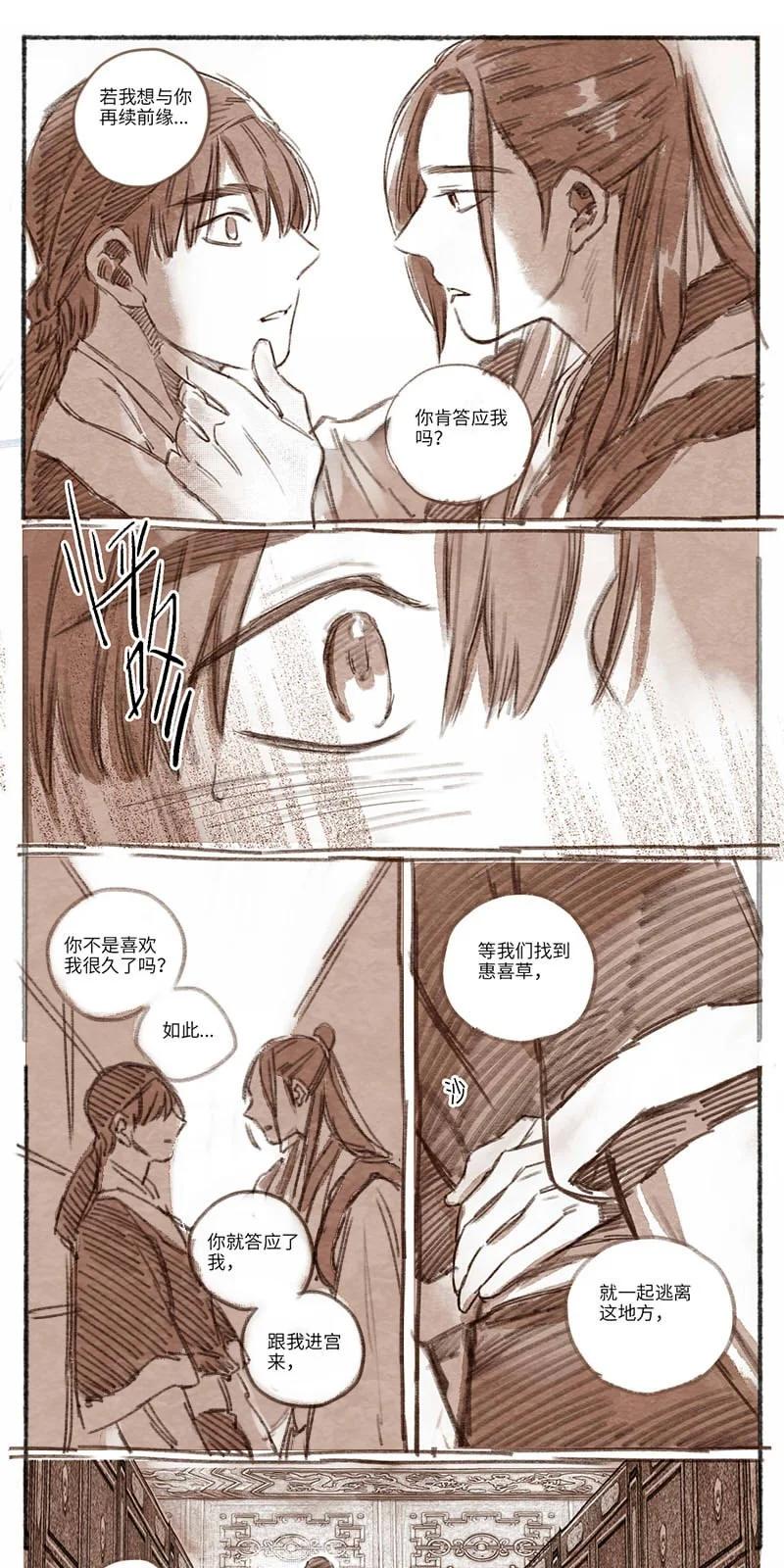 《若风之声》33 松与梅4 第6页