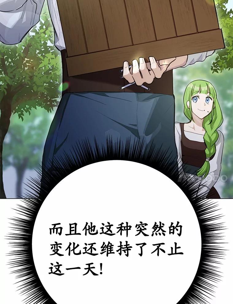被发现就完蛋了！ 33.他的变化 第130页