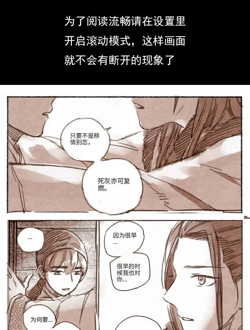《若风之声》33 松与梅4 第1页