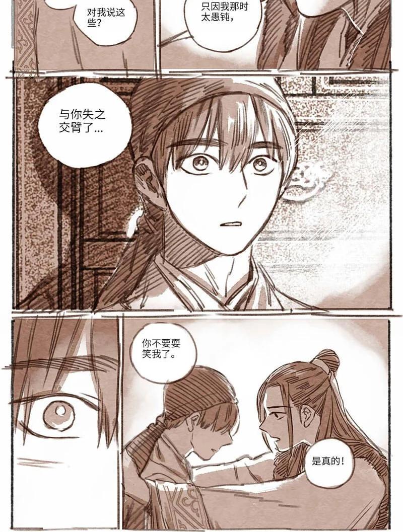 《若风之声》33 松与梅4 第2页