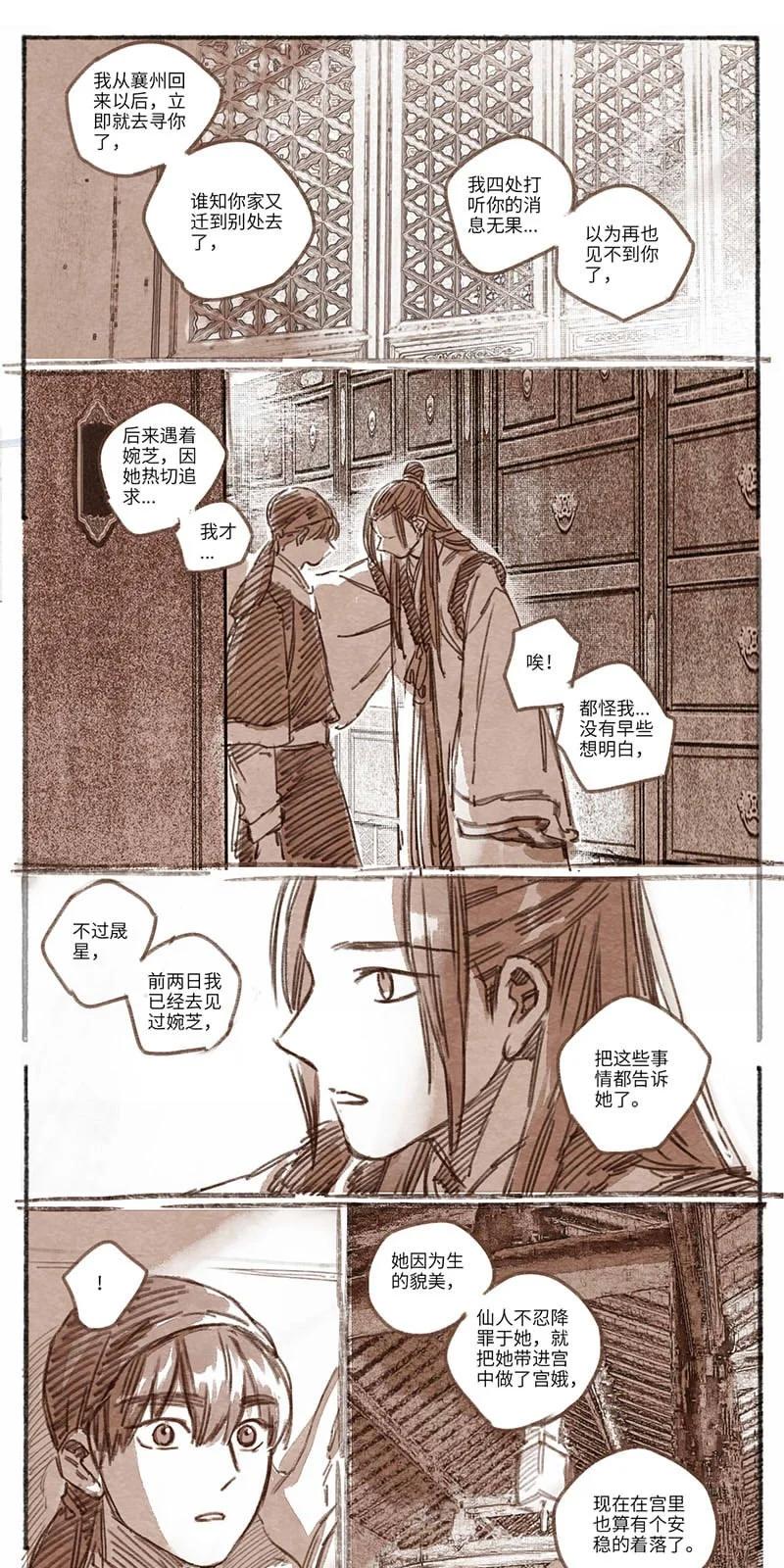 《若风之声》33 松与梅4 第4页