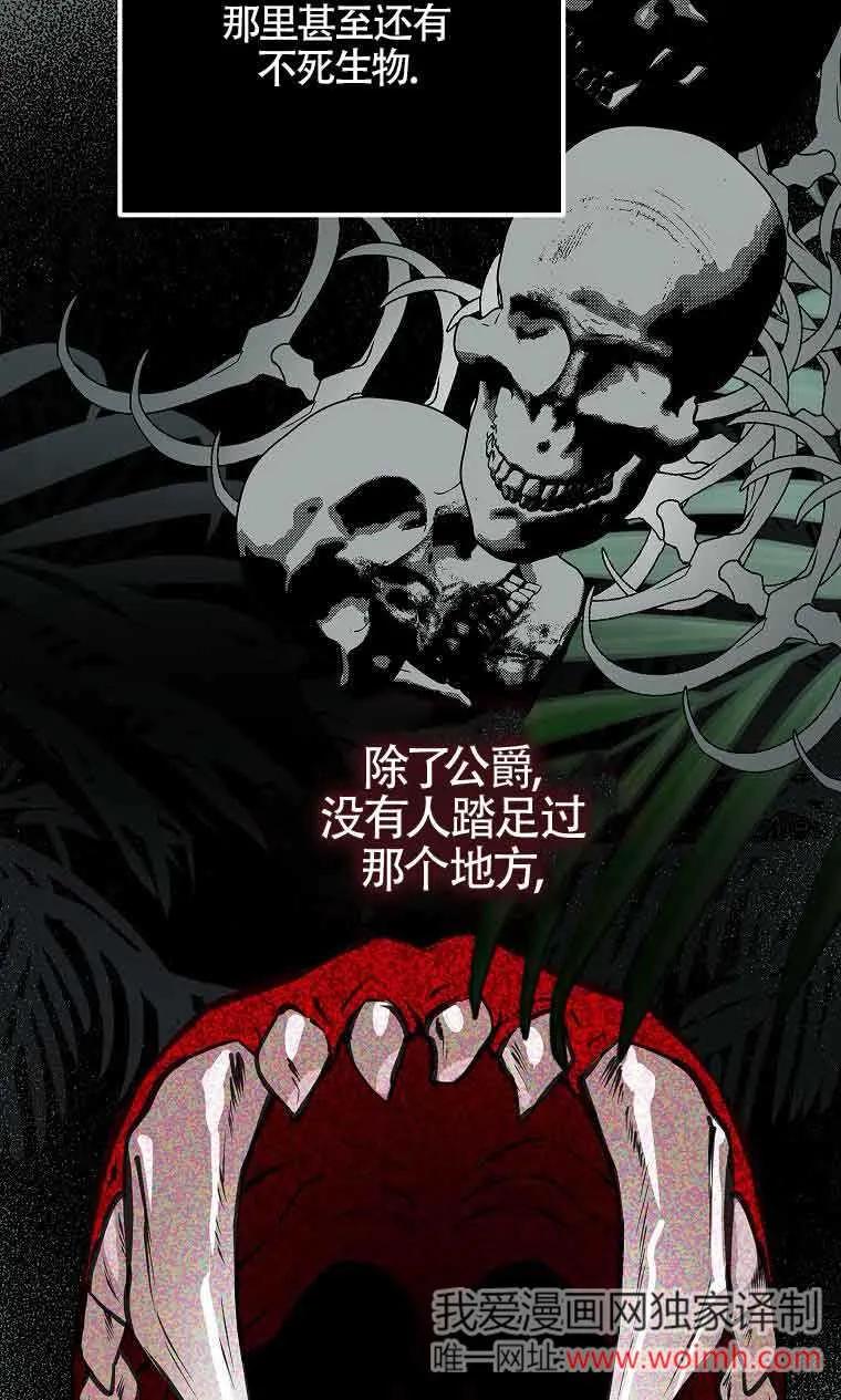《恶棍家族的继承女》第35话 第14页