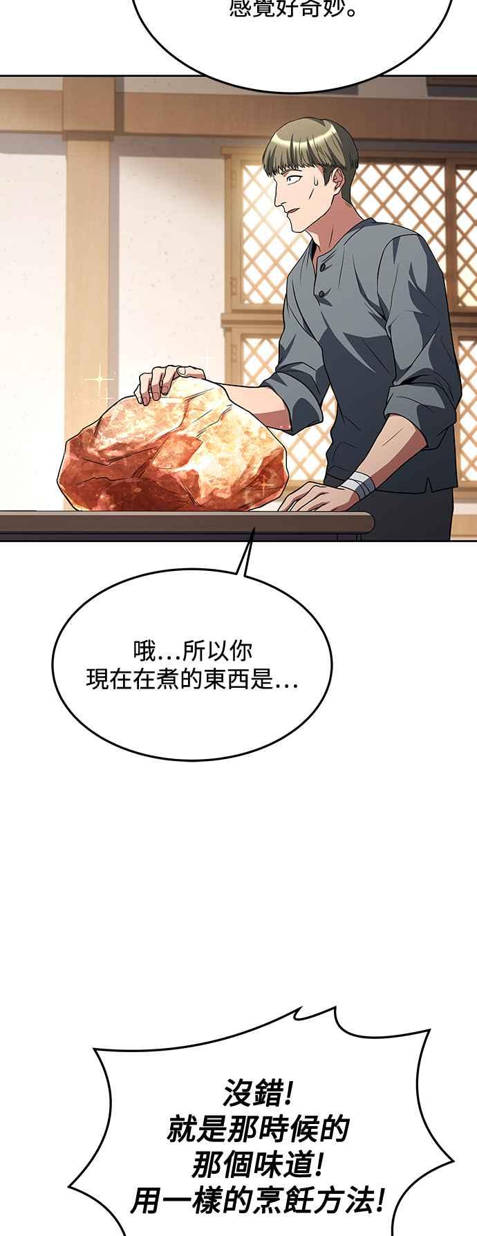 《异世界的美味魔法》第39话 第26页