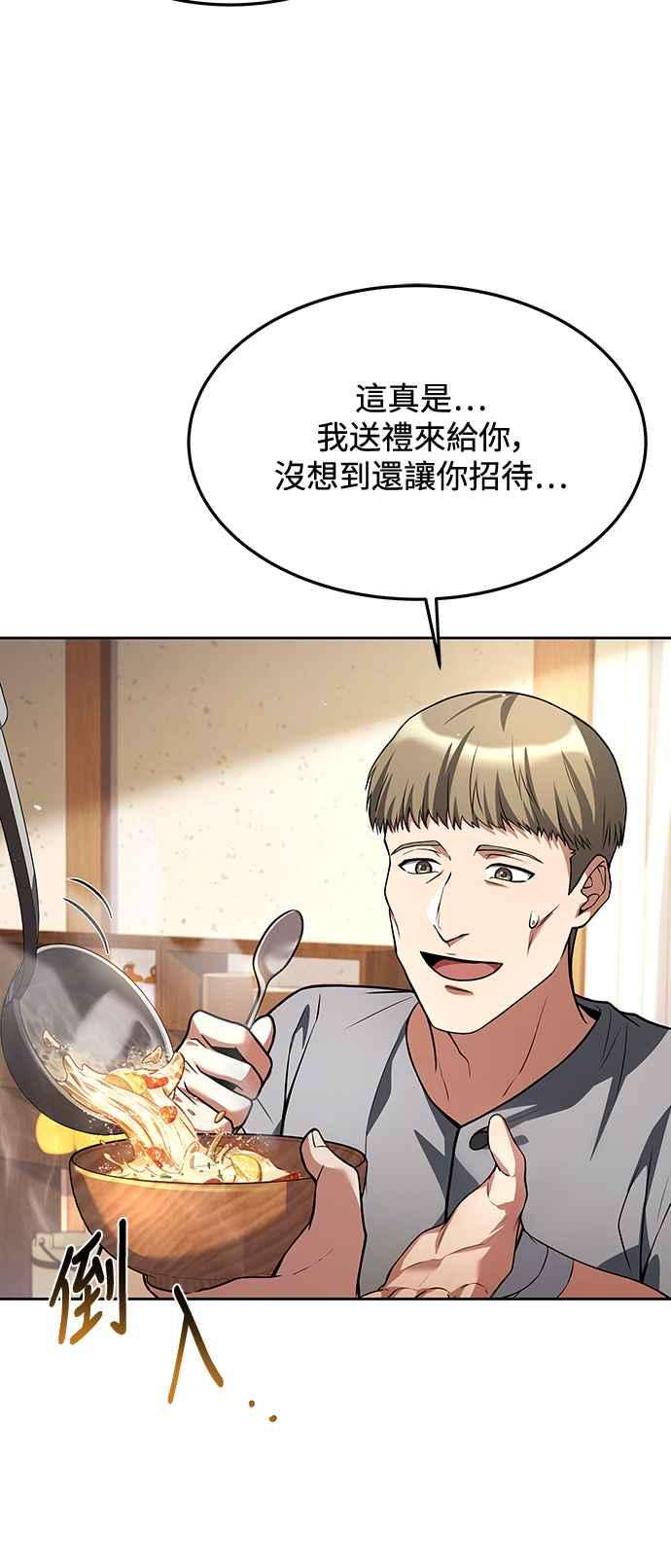 《异世界的美味魔法》第39话 第29页