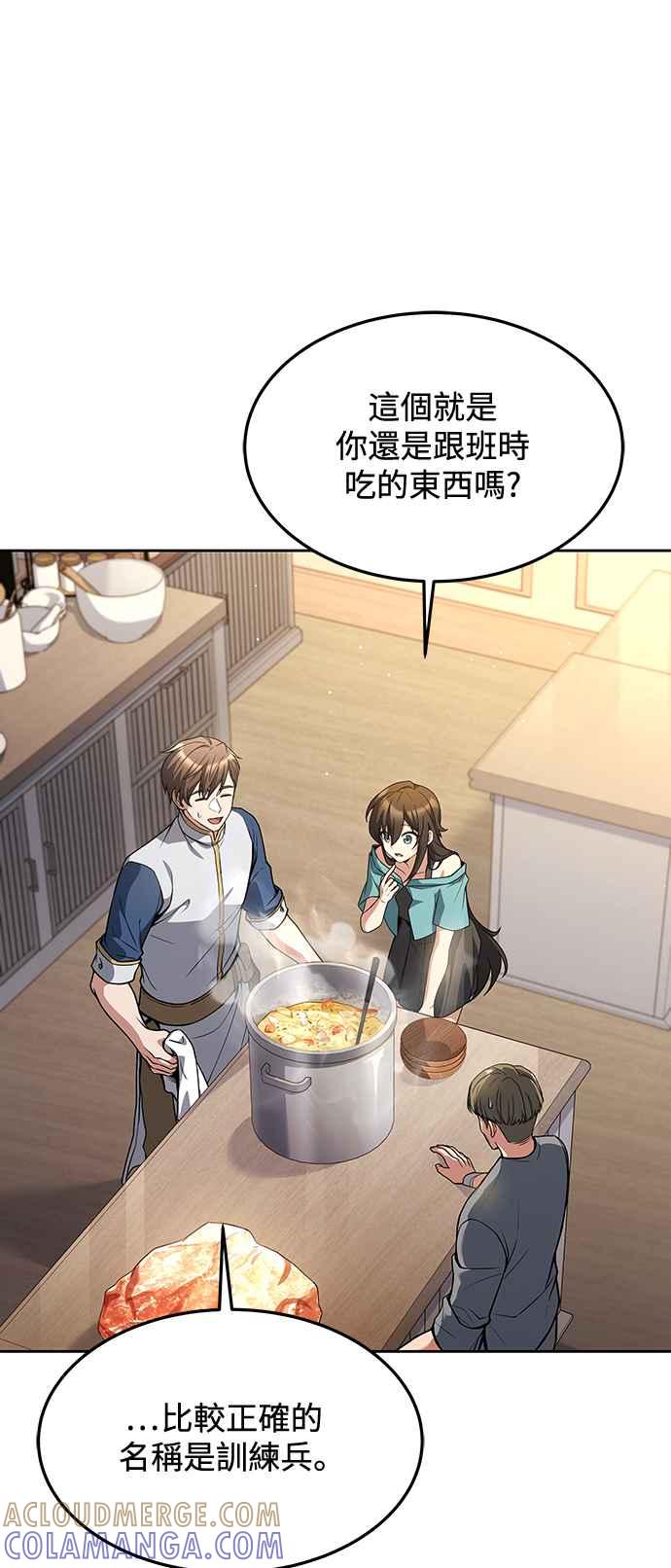 《异世界的美味魔法》第39话 第28页