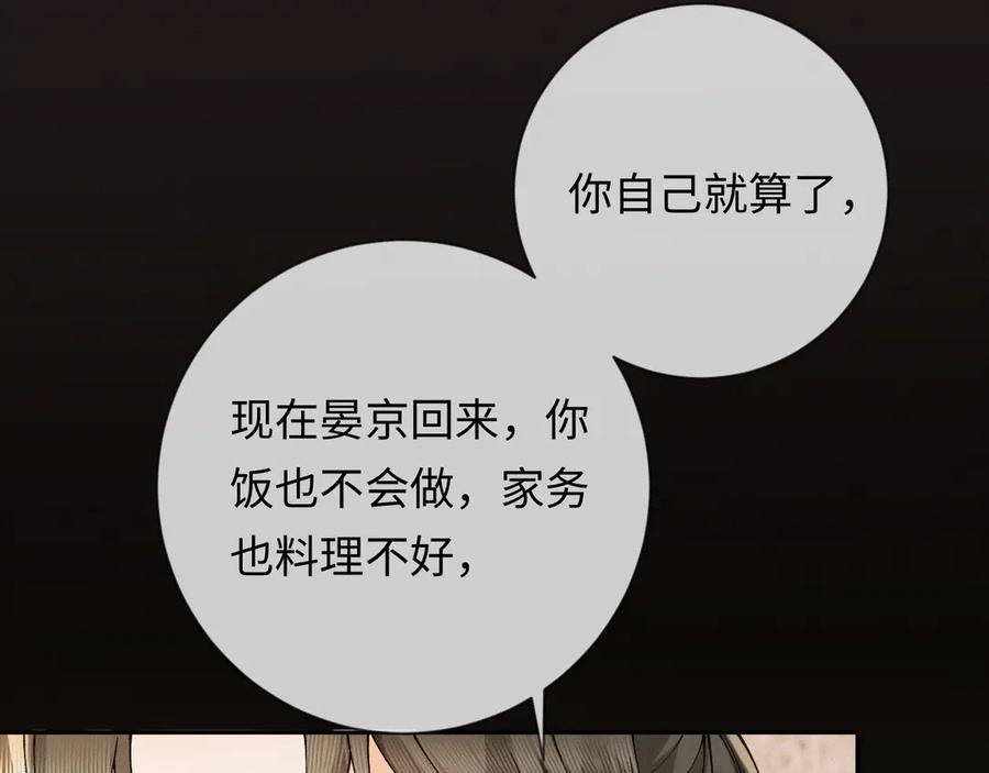 《深情诱引》第3话 不被众人看好的婚姻 第34页