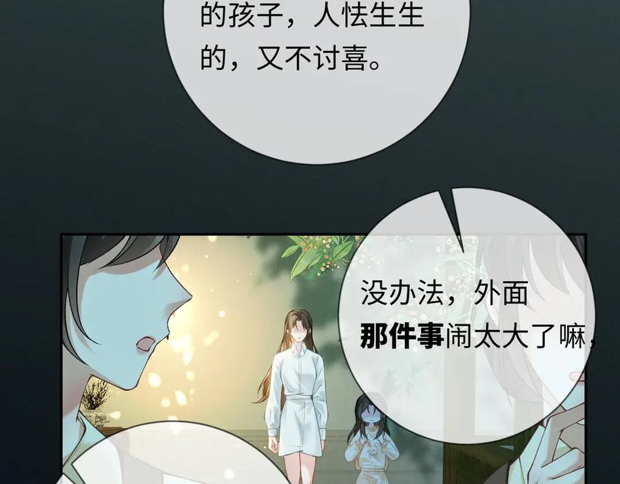《深情诱引》第3话 不被众人看好的婚姻 第14页