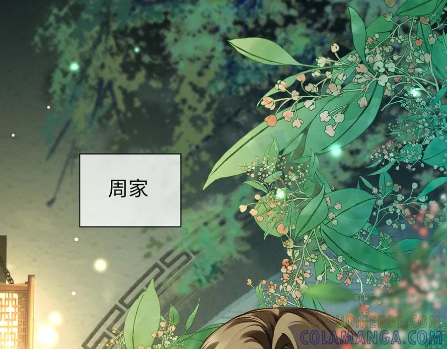 《深情诱引》第3话 不被众人看好的婚姻 第5页