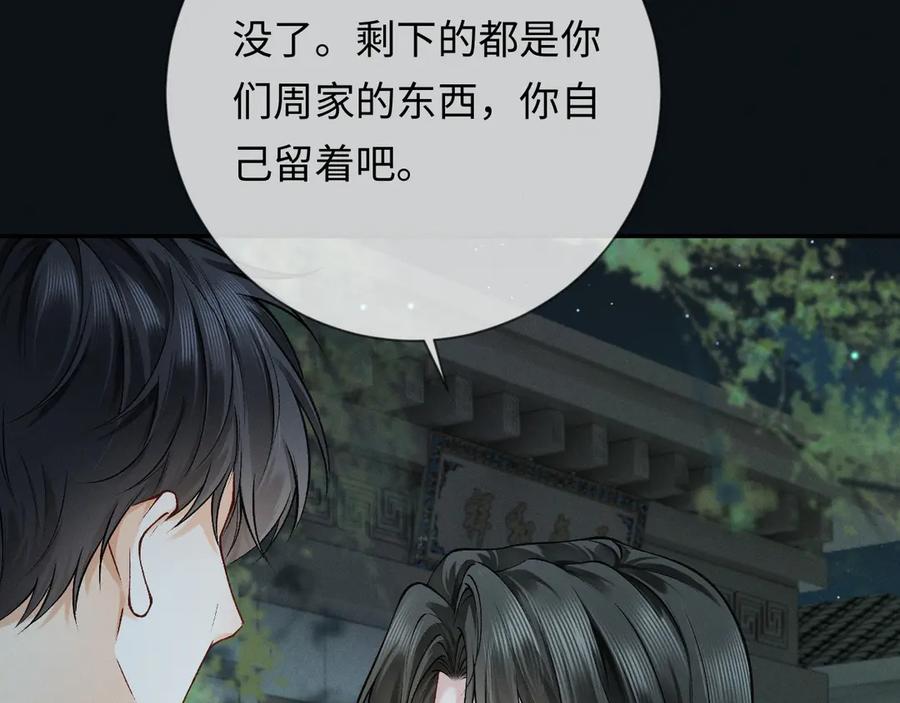 《深情诱引》第3话 不被众人看好的婚姻 第108页