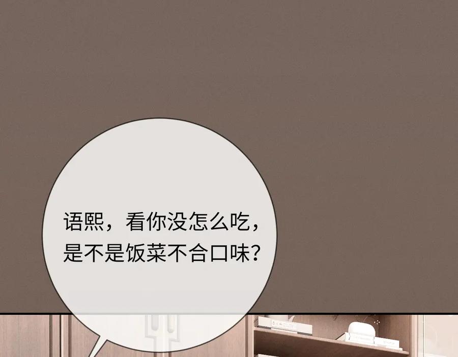 《深情诱引》第3话 不被众人看好的婚姻 第62页