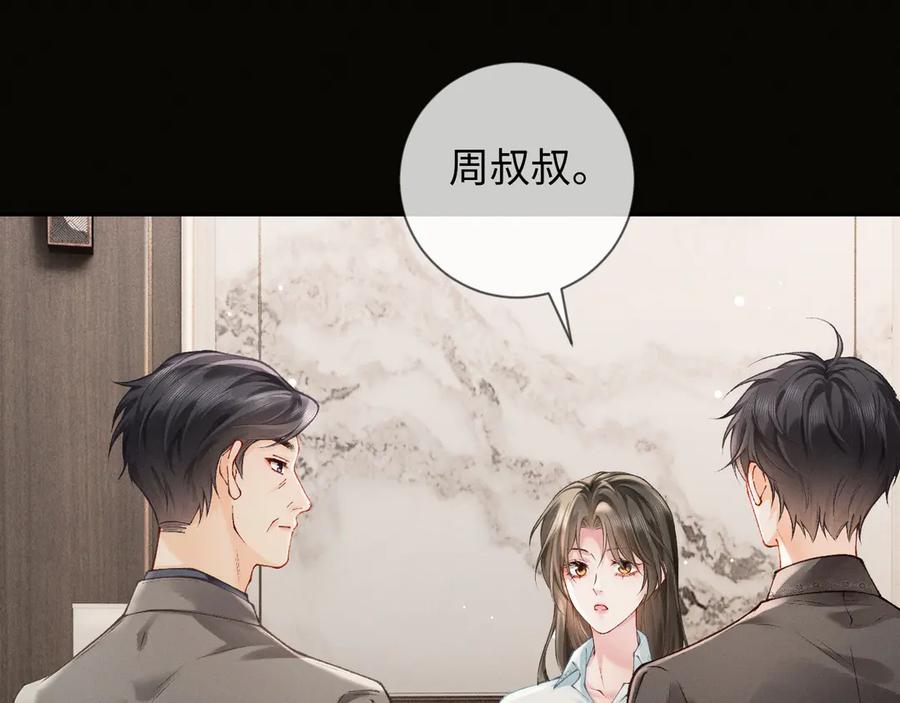 《深情诱引》第3话 不被众人看好的婚姻 第43页