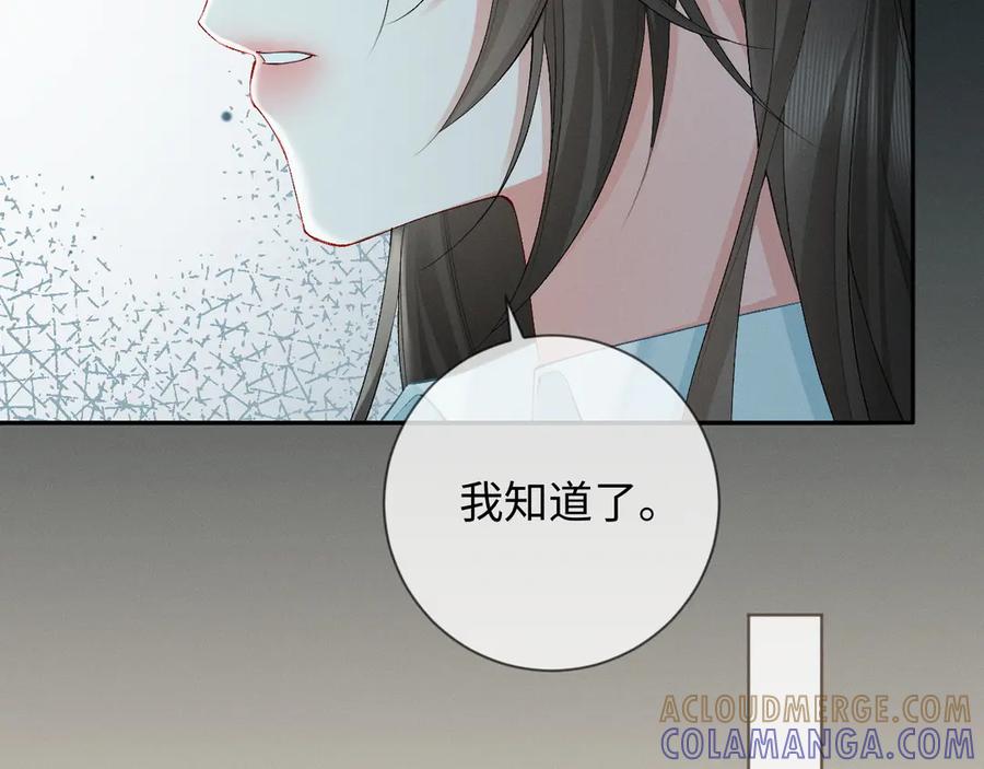 《深情诱引》第3话 不被众人看好的婚姻 第25页