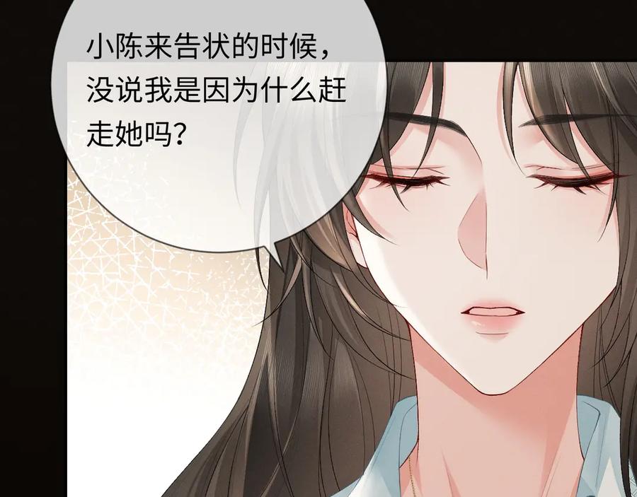 《深情诱引》第3话 不被众人看好的婚姻 第30页