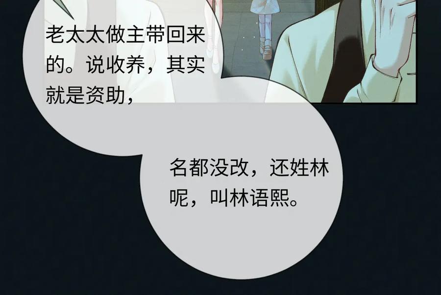 《深情诱引》第3话 不被众人看好的婚姻 第15页