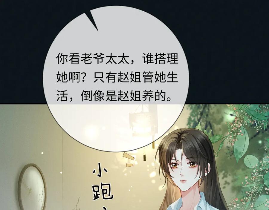 《深情诱引》第3话 不被众人看好的婚姻 第16页