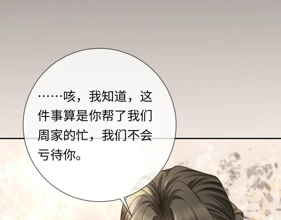 《深情诱引》第3话 不被众人看好的婚姻 第90页
