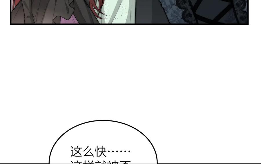 《罗斯玛丽的苏醒》03 王后的考验 第96页