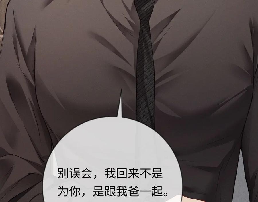 《深情诱引》第3话 不被众人看好的婚姻 第40页