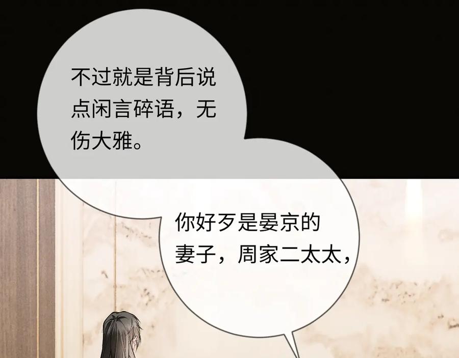 《深情诱引》第3话 不被众人看好的婚姻 第32页