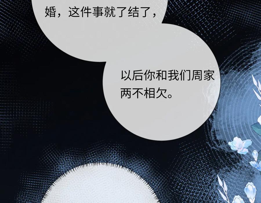 《深情诱引》第3话 不被众人看好的婚姻 第92页