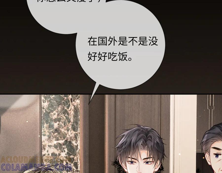 《深情诱引》第3话 不被众人看好的婚姻 第45页
